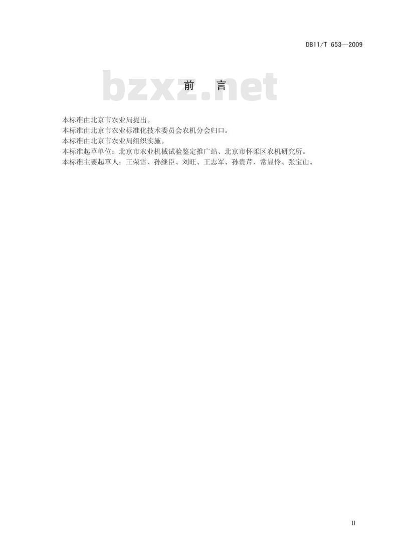 DB11/T 653-2009 板栗脱蓬机 作业质量