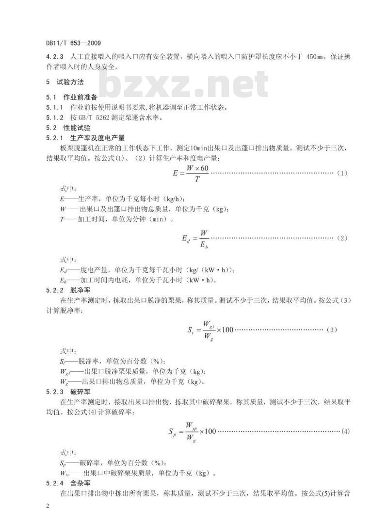 DB11/T 653-2009 板栗脱蓬机 作业质量