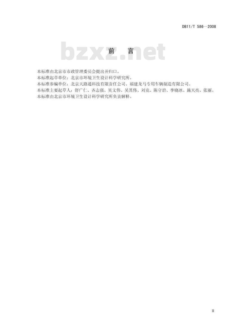 DB11/T 586-2008 扫路机专业性能等级划分及评价