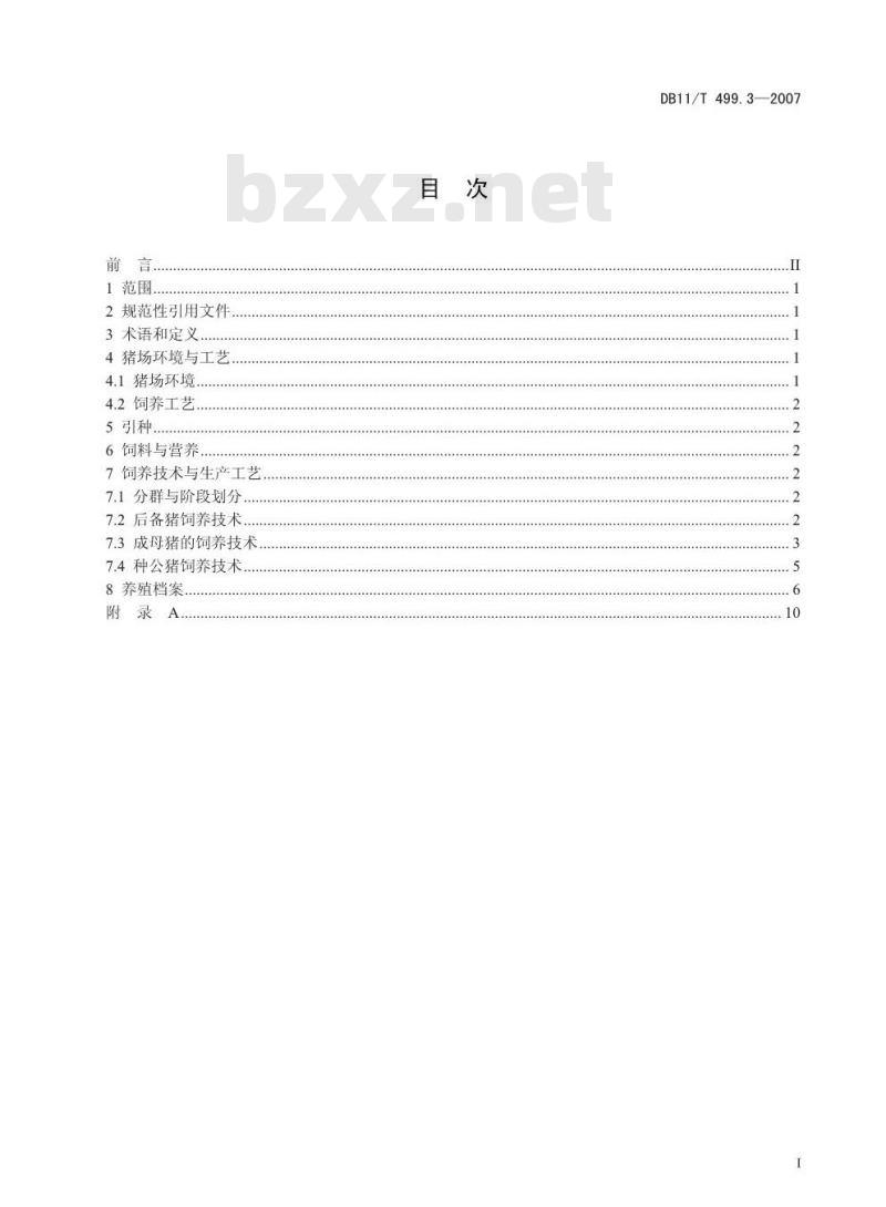 DB11/T 499.3-2007 北京黑猪饲养管理技术规范 第3部分:饲养管理