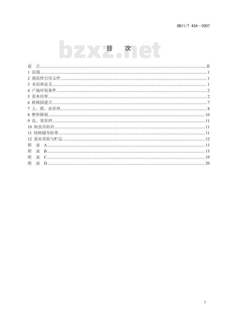 DB 11/T 434-2007 核桃无公害生产综合技术