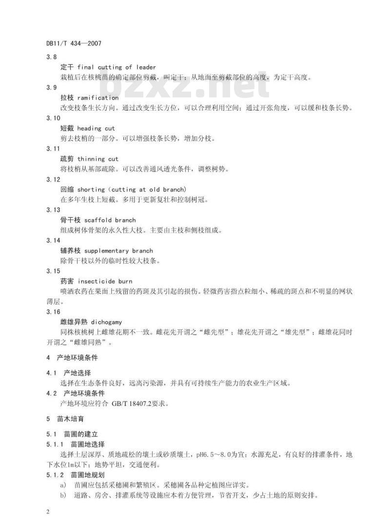 DB 11/T 434-2007 核桃无公害生产综合技术