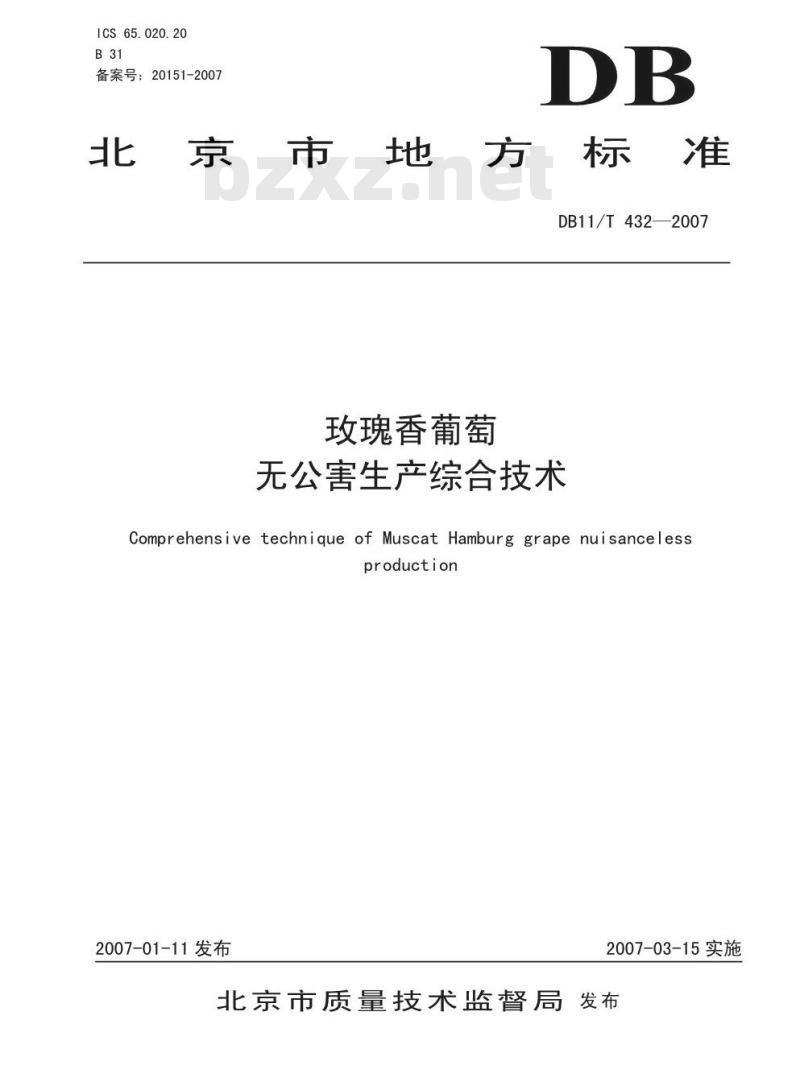 DB 11/T 432-2007 玫瑰香葡萄无公害生产综合技术