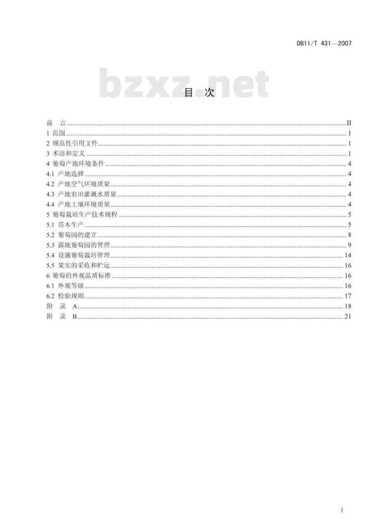 DB 11/T 431-2007 葡萄无公害生产综合技术