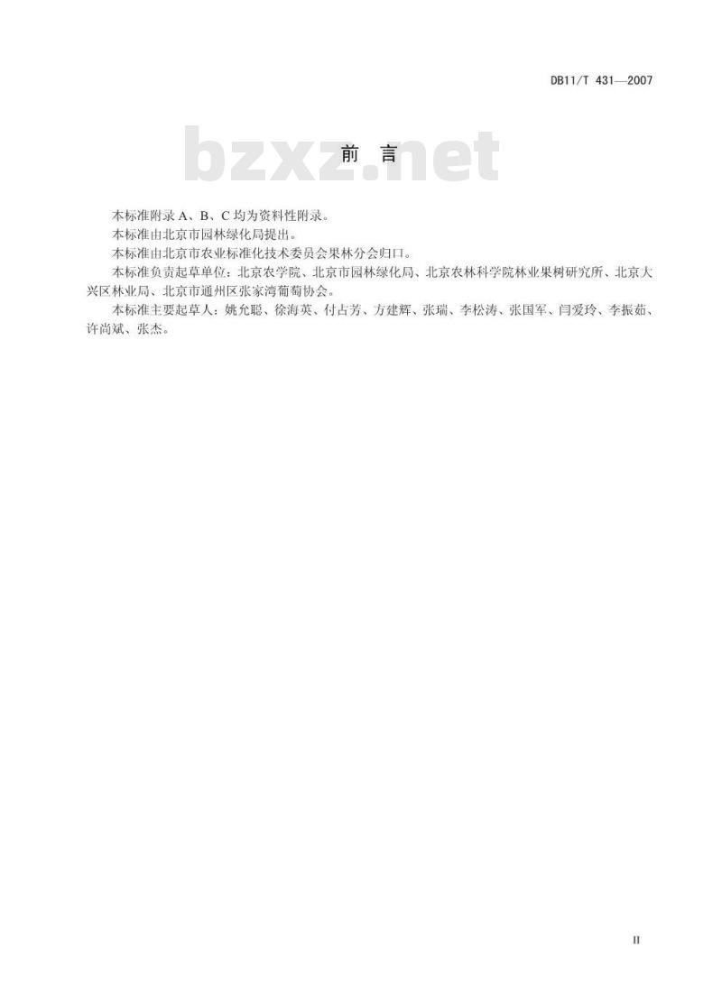 DB 11/T 431-2007 葡萄无公害生产综合技术