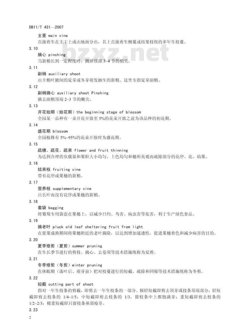 DB 11/T 431-2007 葡萄无公害生产综合技术