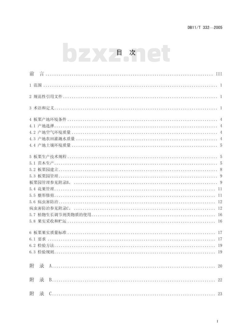 DB 11/T 332-2005 板栗无公害生产综合技术