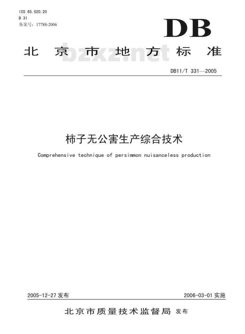 DB 11/T 331-2005 柿子无公害生产综合技术
