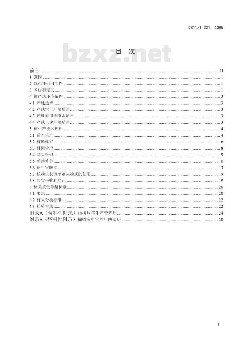 DB 11/T 331-2005 柿子无公害生产综合技术