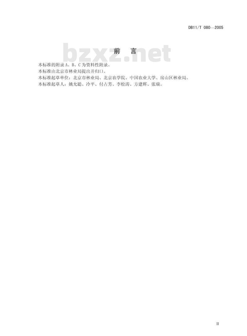 DB 11/T 331-2005 柿子无公害生产综合技术