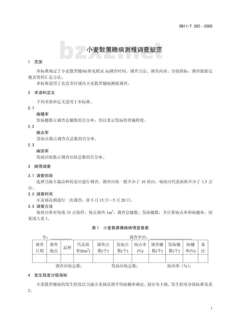 DB 11/T 282-2005 小麦散黑穗病测报调查规范
