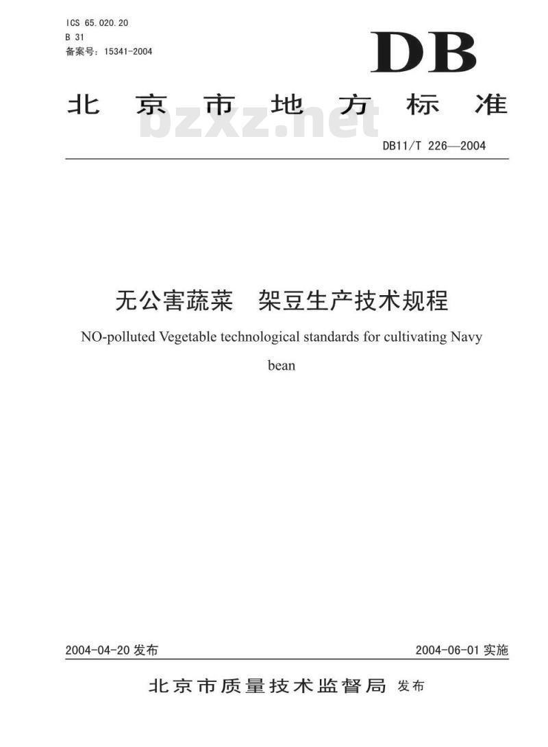 DB 11/T 226-2004 无公害蔬菜架豆生产技术规程