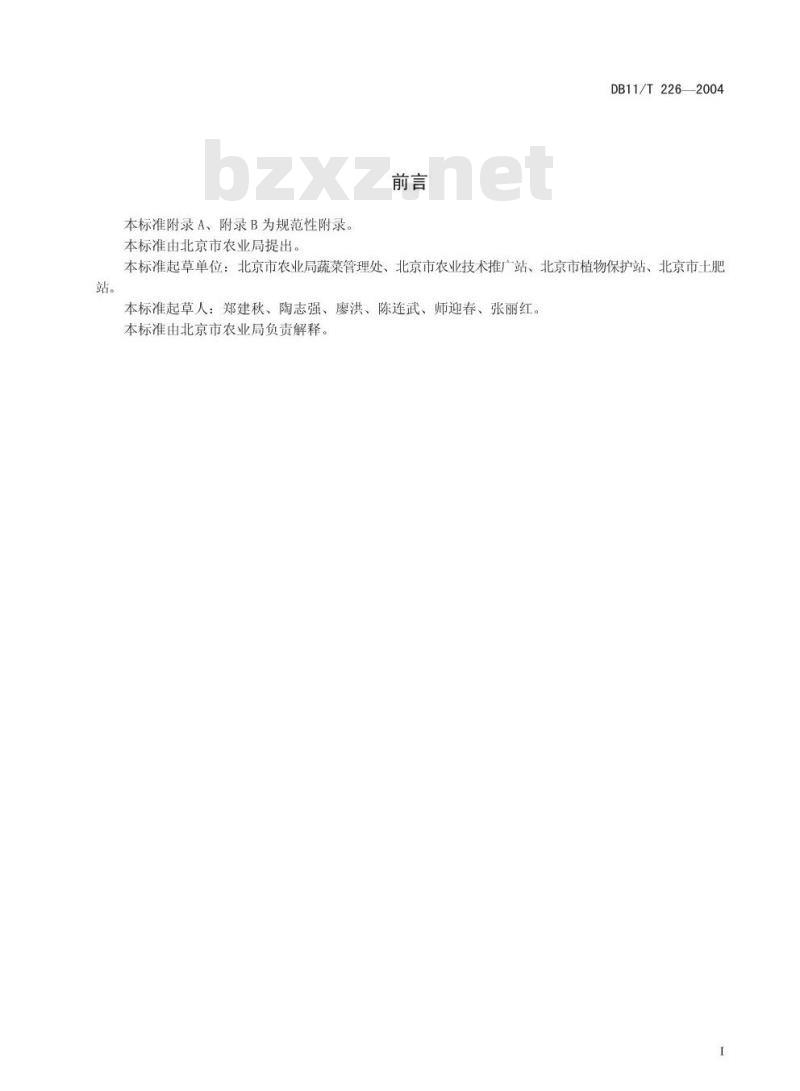DB 11/T 226-2004 无公害蔬菜架豆生产技术规程