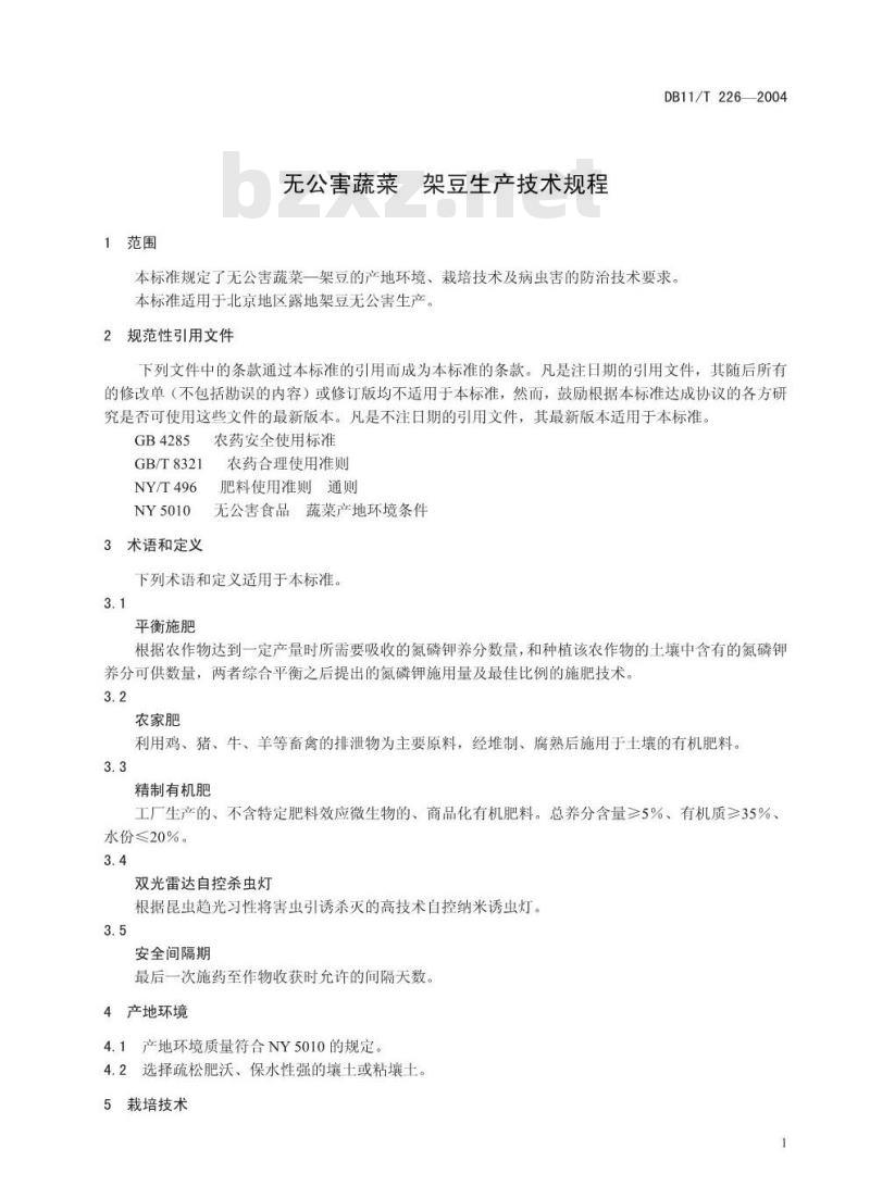 DB 11/T 226-2004 无公害蔬菜架豆生产技术规程