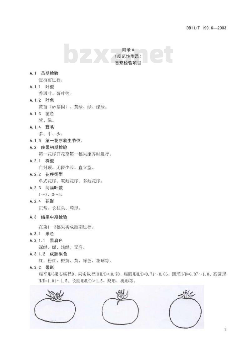 DB 11/T 199.6-2003 蔬菜品种真实性和纯度田间检验规程 第6部分 番茄