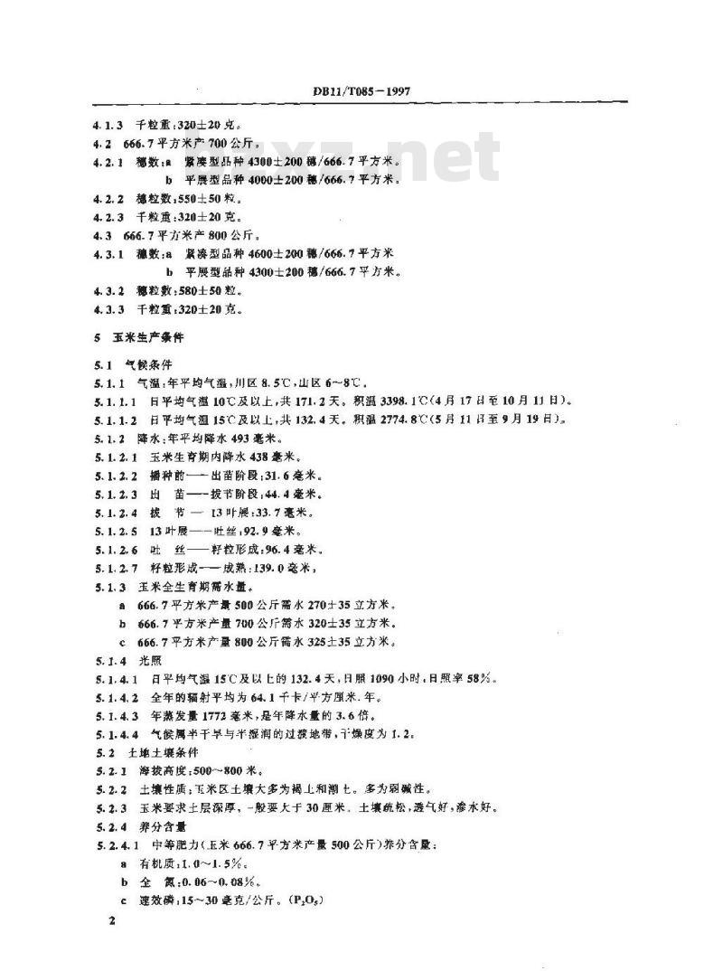 DB 11/T 085-1997 春玉米生产技术综合标准