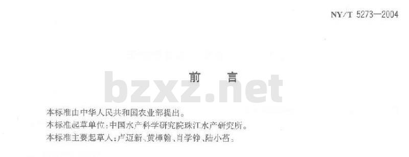 NY/T 5273-2004 无公害食品 鲈鱼养殖技术规范