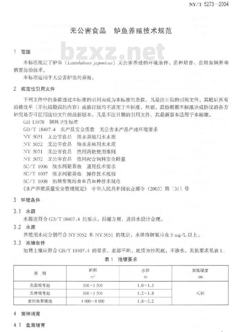 NY/T 5273-2004 无公害食品 鲈鱼养殖技术规范