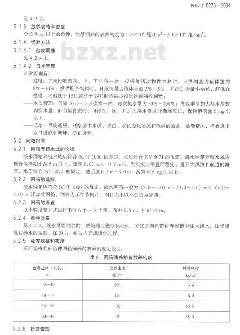 NY/T 5273-2004 无公害食品 鲈鱼养殖技术规范