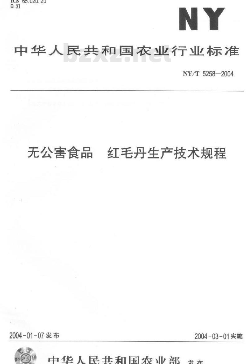 NY/T 5258-2004 无公害食品红毛丹生产技术规程