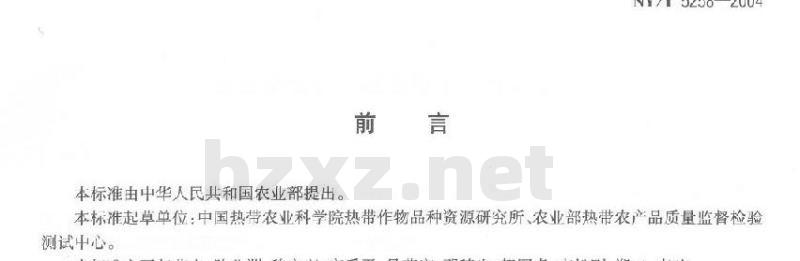 NY/T 5258-2004 无公害食品红毛丹生产技术规程