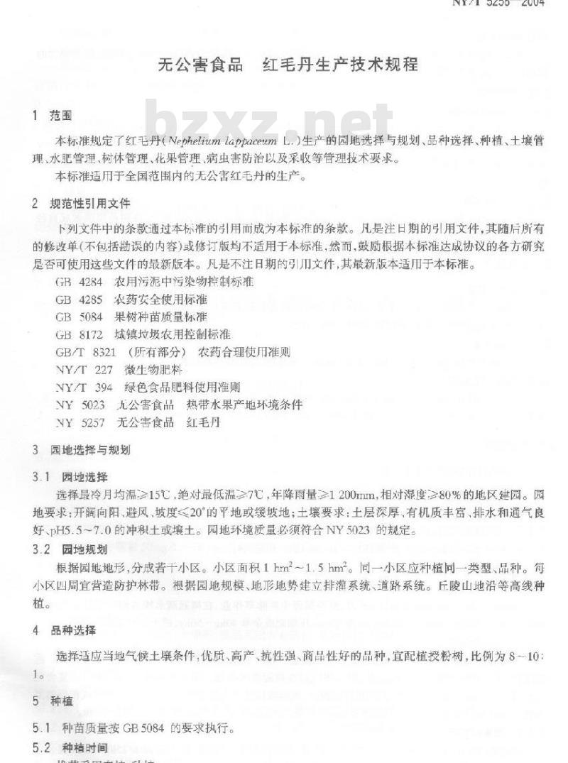 NY/T 5258-2004 无公害食品红毛丹生产技术规程