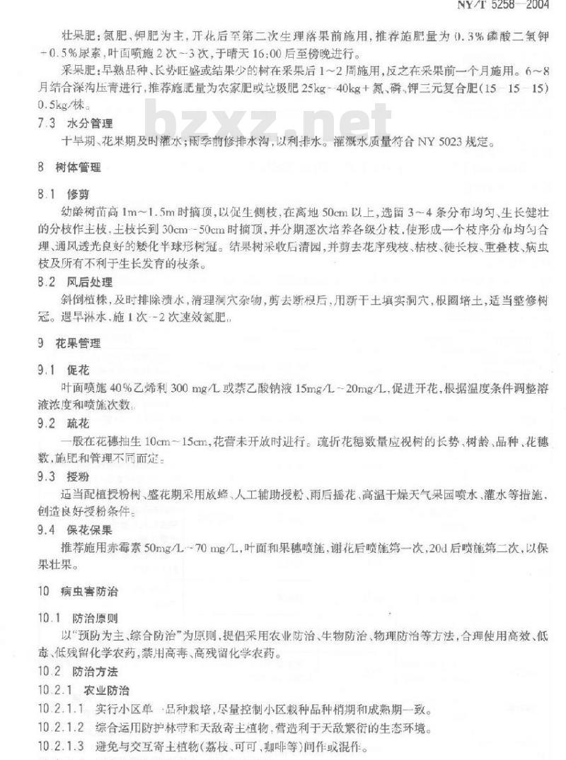 NY/T 5258-2004 无公害食品红毛丹生产技术规程