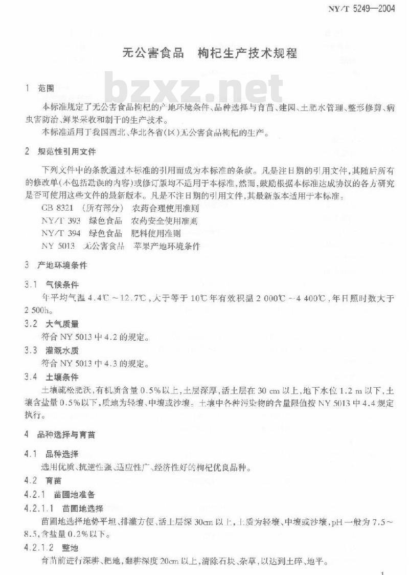 NY 5249-2004 枸杞生产技术规程