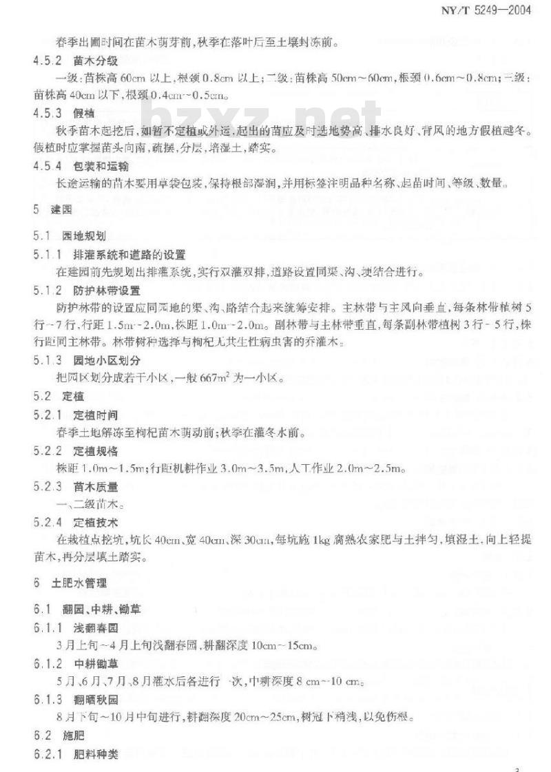 NY 5249-2004 枸杞生产技术规程