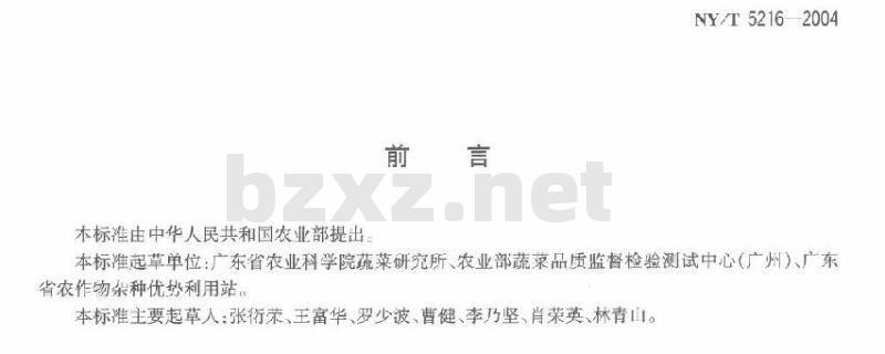 NY/T 5216-2004 无公害食品芥蓝生产技术规程