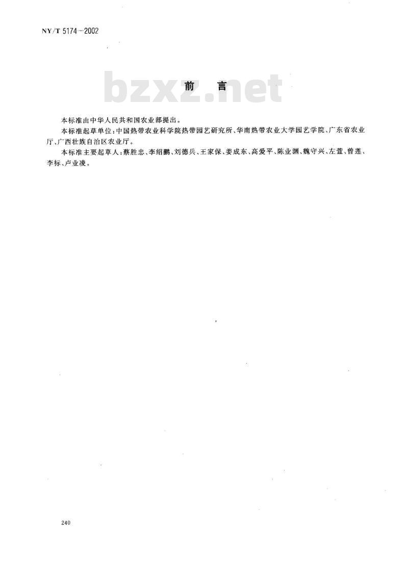NY/T 5174-2002 无公害食品 荔枝生产技术规程