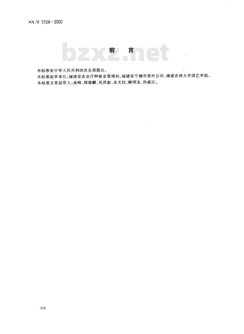 NY 5124-2002 无公害食品 窨茶用茉莉花生产技术规程