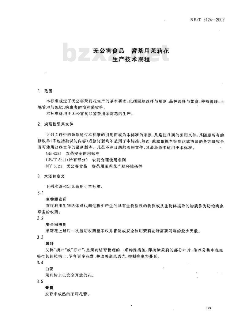 NY 5124-2002 无公害食品 窨茶用茉莉花生产技术规程