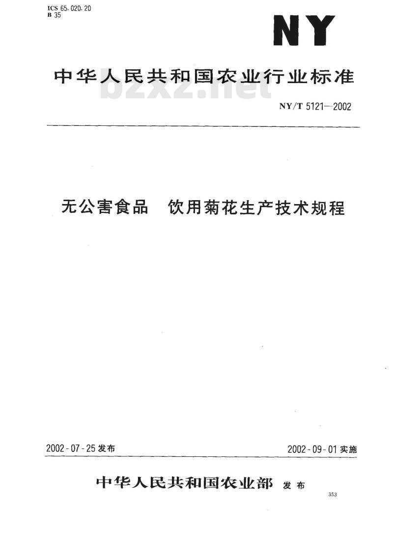 NY/T 5121-2002 无公害食品 饮用菊花生产技术规程