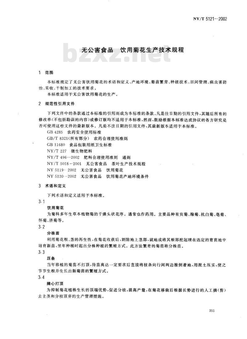 NY/T 5121-2002 无公害食品 饮用菊花生产技术规程