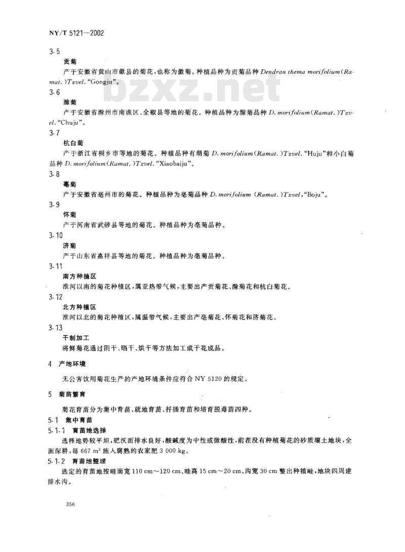 NY/T 5121-2002 无公害食品 饮用菊花生产技术规程