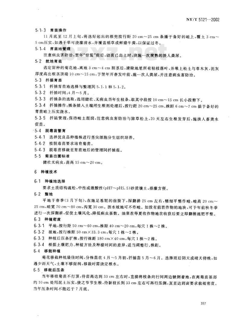 NY/T 5121-2002 无公害食品 饮用菊花生产技术规程