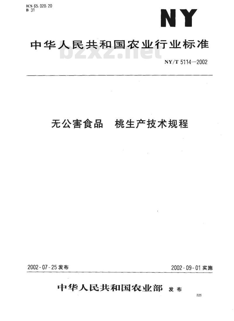NY/T 5114-2002 无公害食品 桃生产技术规程