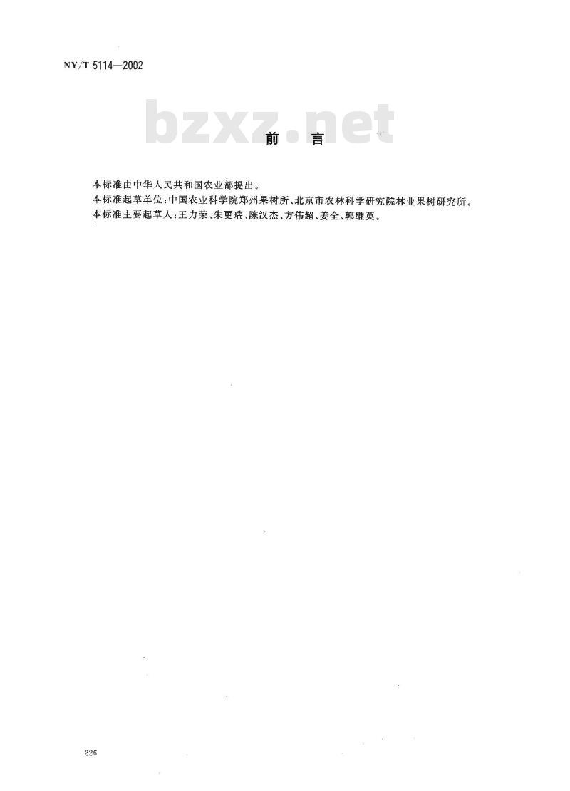 NY/T 5114-2002 无公害食品 桃生产技术规程