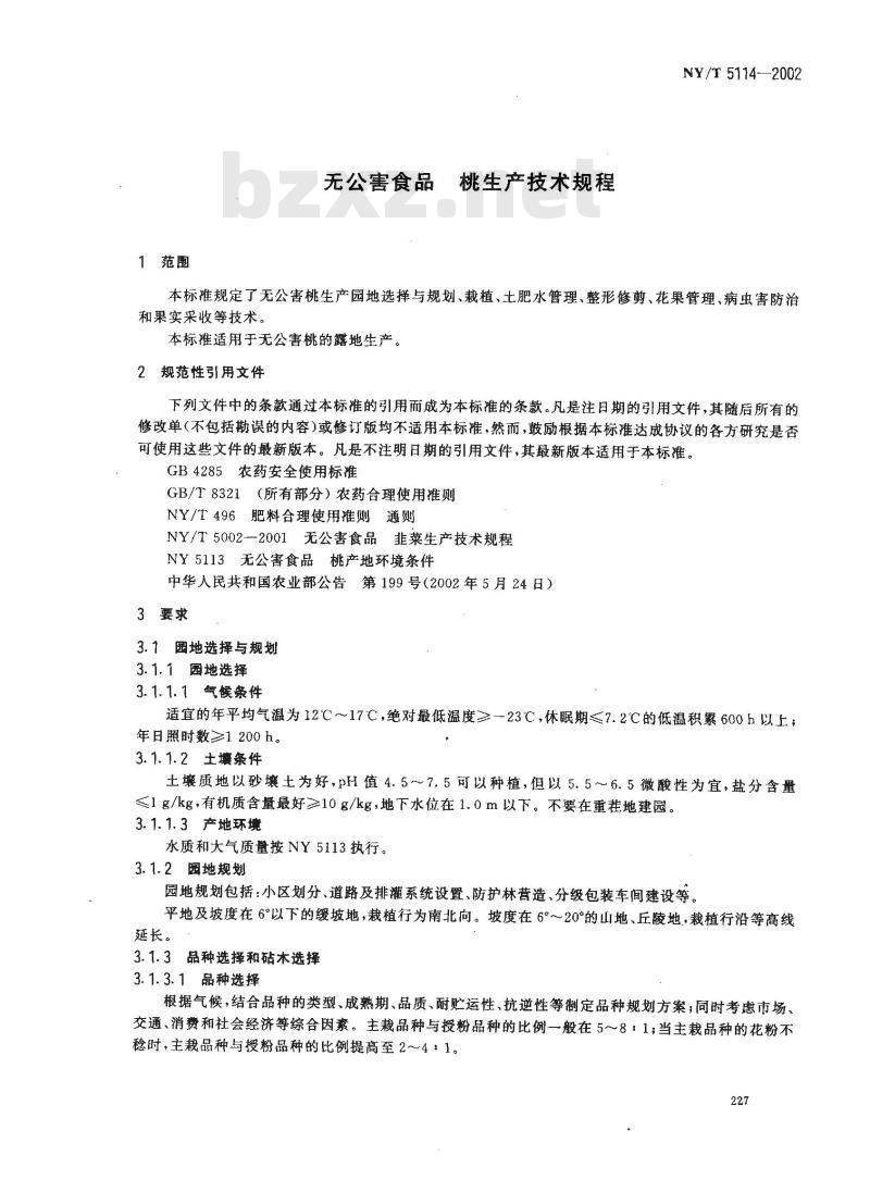 NY/T 5114-2002 无公害食品 桃生产技术规程