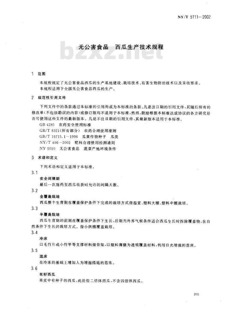 NY/T 5111-2002 无公害食品 西瓜生产技术规程