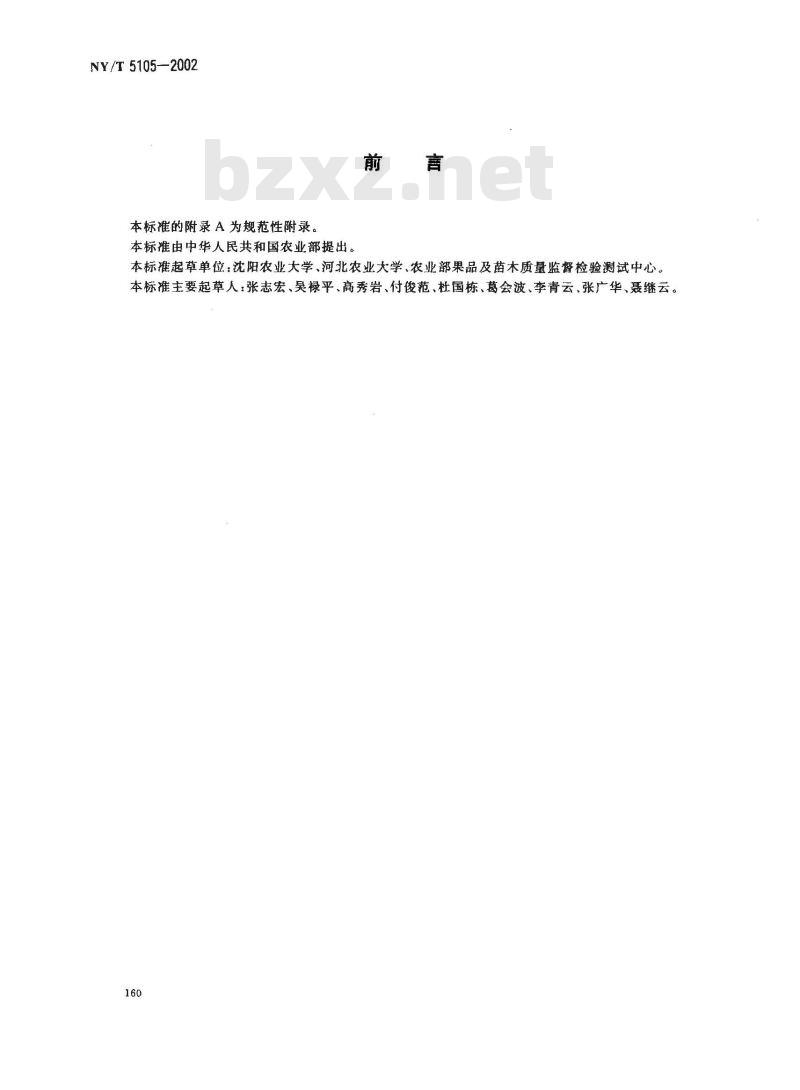 NY/T 5105-2002 无公害食品 草毒生产技术规程