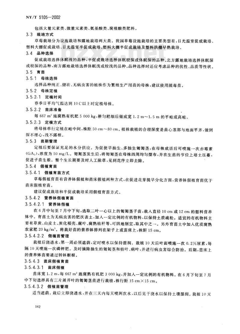 NY/T 5105-2002 无公害食品 草毒生产技术规程