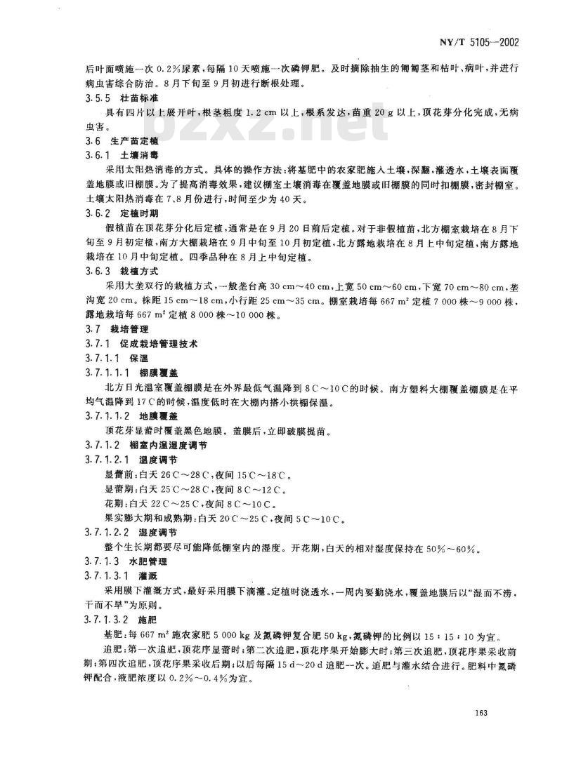 NY/T 5105-2002 无公害食品 草毒生产技术规程