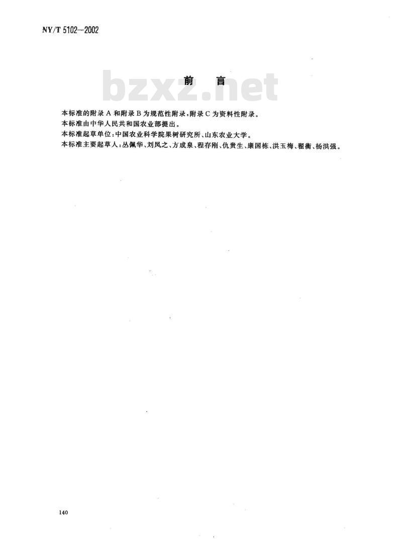 NY/T 5102-2002 无公害食品 梨生产技术规程