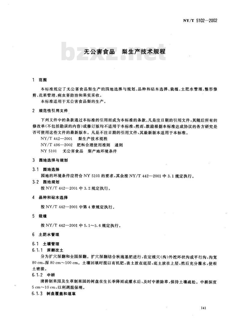 NY/T 5102-2002 无公害食品 梨生产技术规程