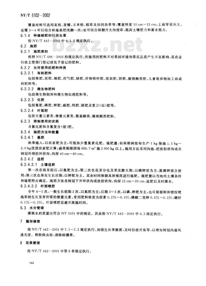 NY/T 5102-2002 无公害食品 梨生产技术规程