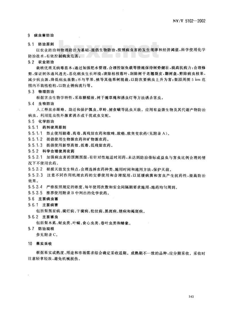NY/T 5102-2002 无公害食品 梨生产技术规程
