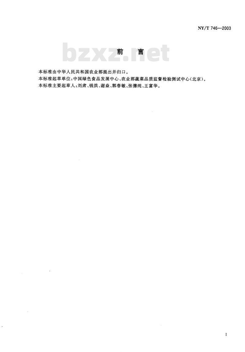 NY/T 746-2003 绿色食品甘蓝类蔬菜