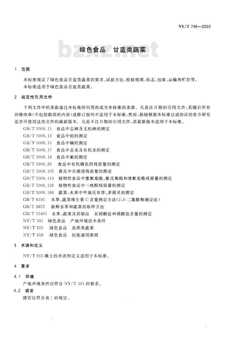 NY/T 746-2003 绿色食品甘蓝类蔬菜